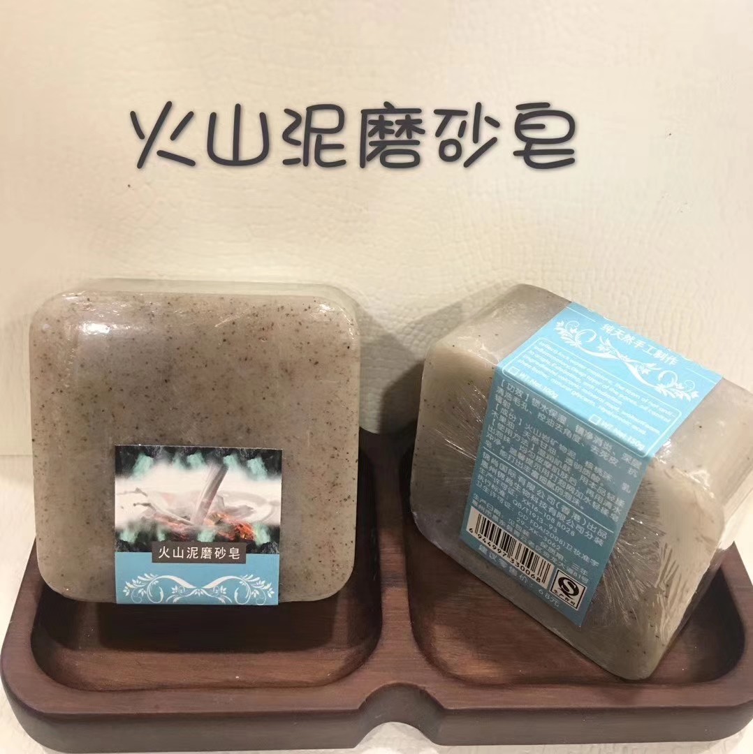 火山磨砂皂去角质卸妆控油深层
