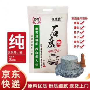 面粉旌仕坊石磨面粉陕西渭南蒲城特产精白家庭面粉无添加剂小麦粉