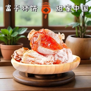 柿饼陕西渭南正宗富平柿饼特产软糯霜降吊饼优选独立包装柿子饼