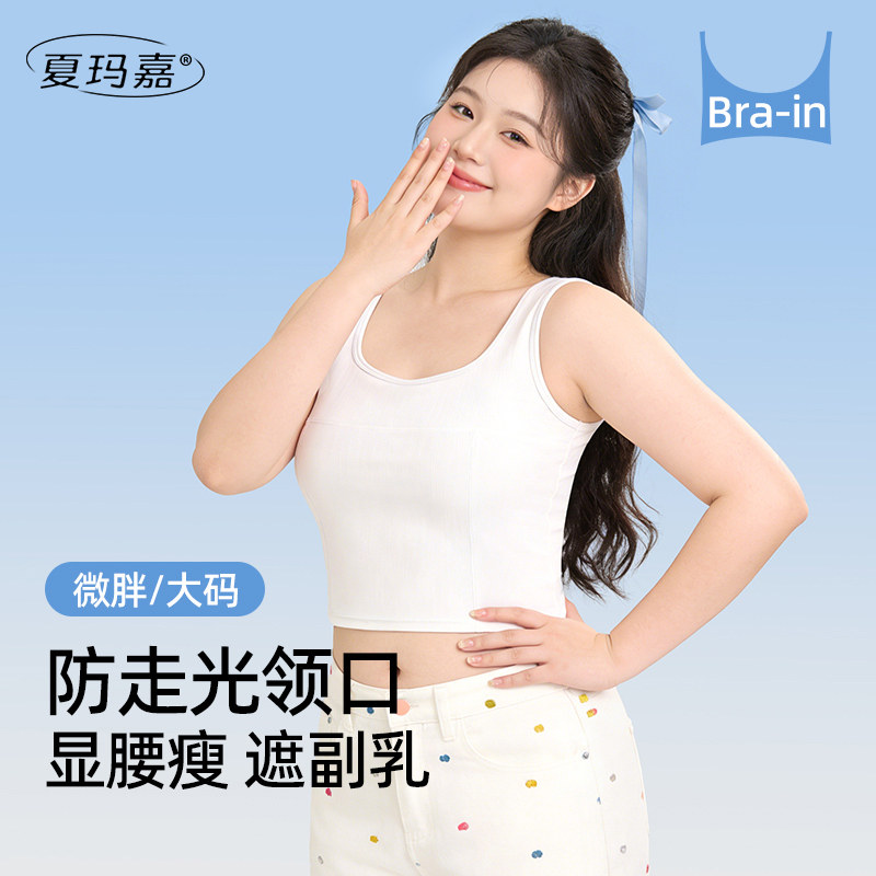 胖mm大码白色短款吊带背心女内搭带胸垫遮副乳2026夏冰丝美背内衣