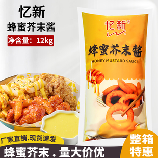 12包韩式 忆新蜂蜜芥末酱商用1kg 炸鸡装 韩国风味薯条热狗沙司蘸酱