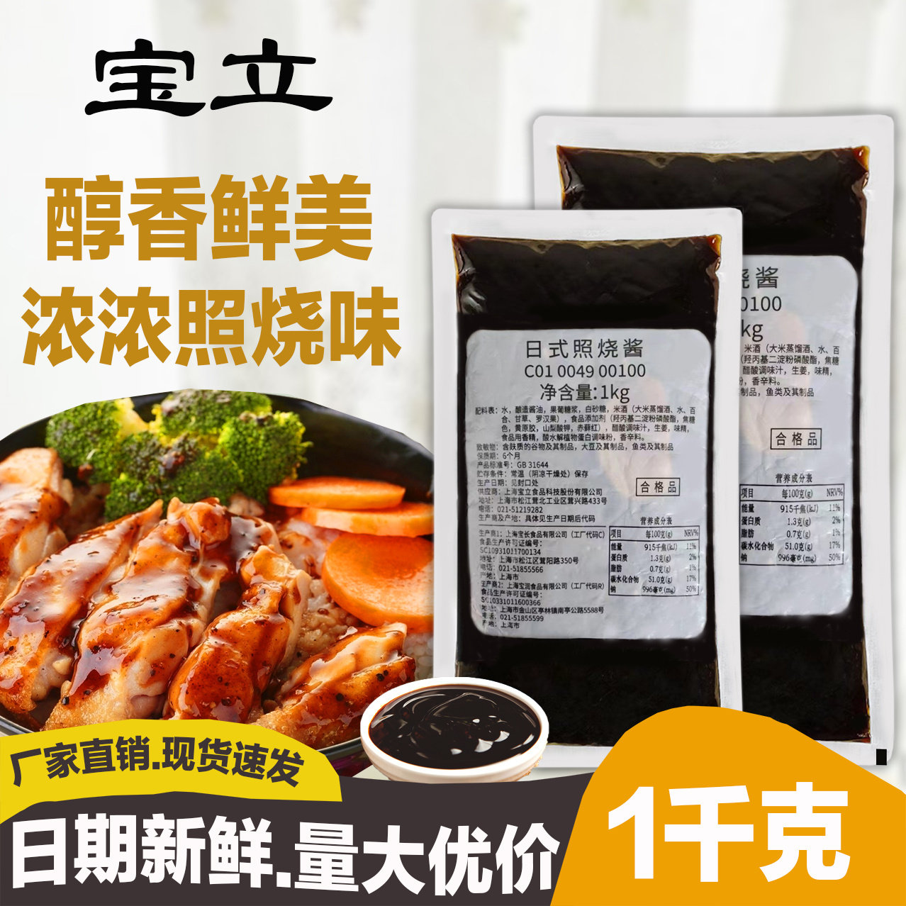 包邮宝立日式照烧酱1kg 鸡肉饭烧汁鱿鱼烤肉唰酱拌饭酱排骨烧汁