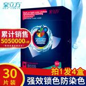 混洗衣服纳米防染串色吸色片超浓缩洗衣片家庭装 色母片正品