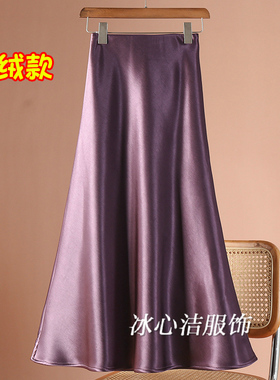 紫色加绒加厚鎏金醋酸缎面半身裙女2024秋冬高腰显瘦鱼尾裙子长裙