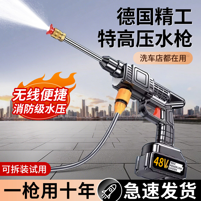 高压洗车水枪无线大功率家用锂电池强力增压德国清洗机神器喷水枪