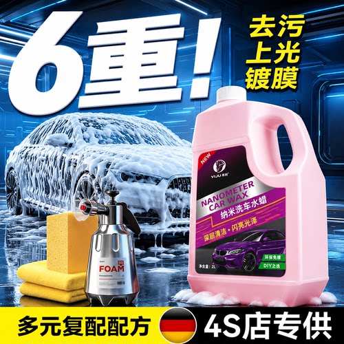 易驹高泡水蜡强力去污