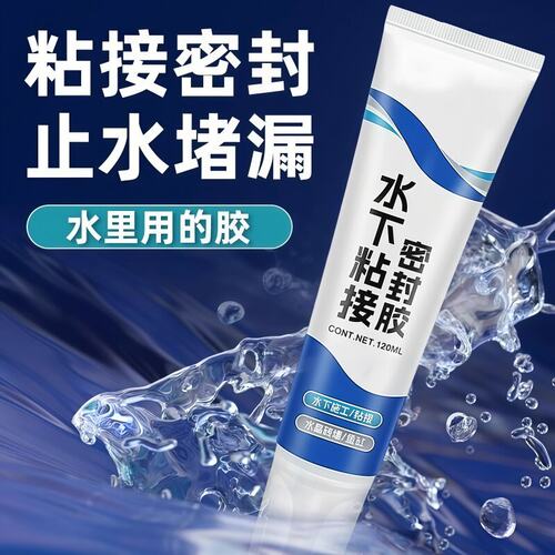 水下粘接胶密封胶止水堵漏专用胶水120ML