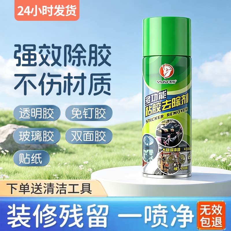 多功能车用不干胶虫胶去除剂图片