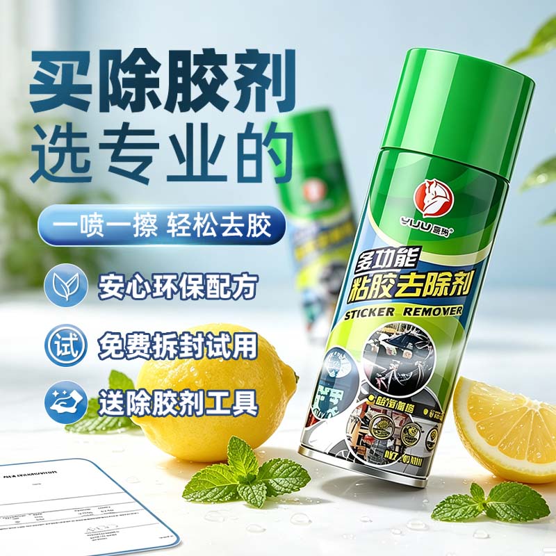汽车玻璃不干胶双面胶强力除胶剂图片