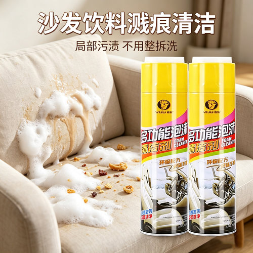 多功能车内泡沫清洁剂去污除尘