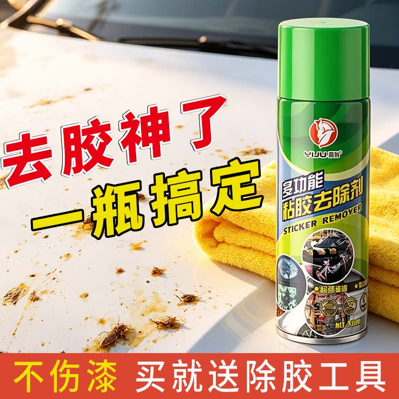 家用强力除胶去粘痕神器图片