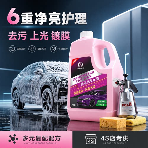 易驹高泡水蜡强力去污