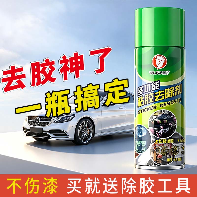 汽车不干胶残胶去除剂图片