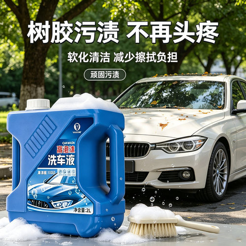 强力去污高泡洗车液白黑车通用