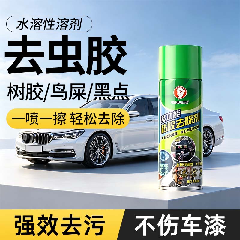 易驹汽车家用强力除胶剂