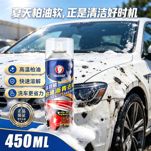 白车用沥青柏油清洁剂除胶去污