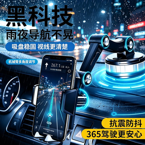 真空吸盘车载手机支架导航专用