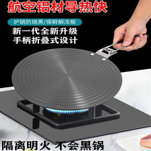 煤气灶导热板燃气灶导热盘仿锅底烧黑锅垫解冻板厨房导热片传热板