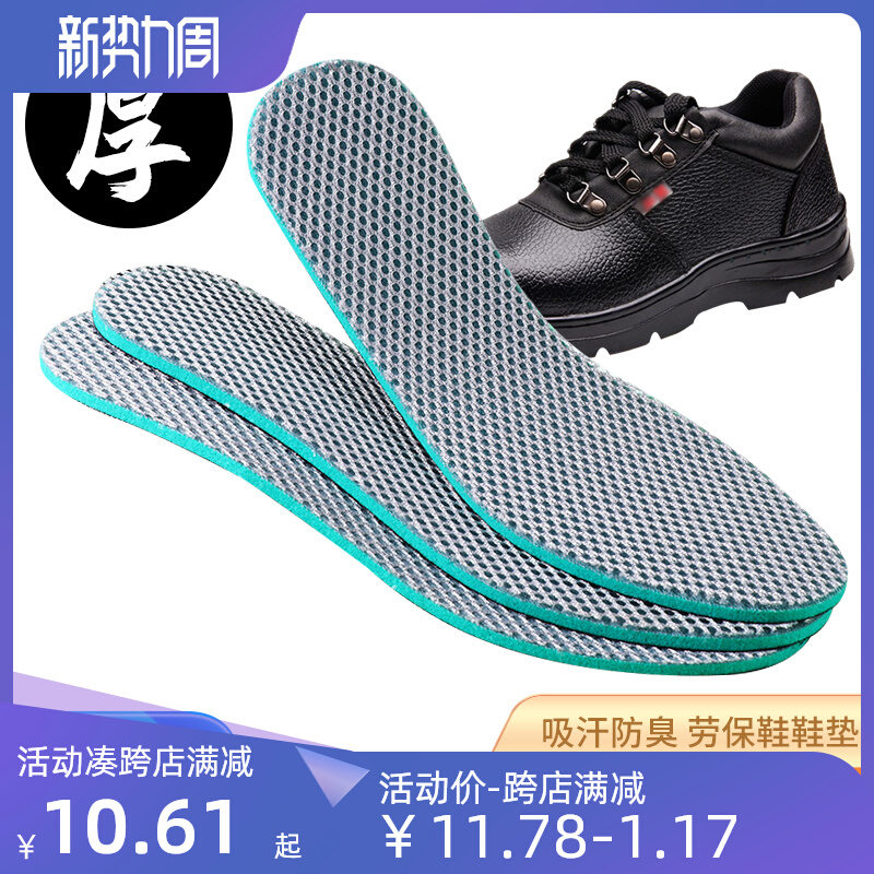 劳保鞋鞋垫男适用于吸汗软底用宽电工作记忆棉防砸海绵男防脚痛软