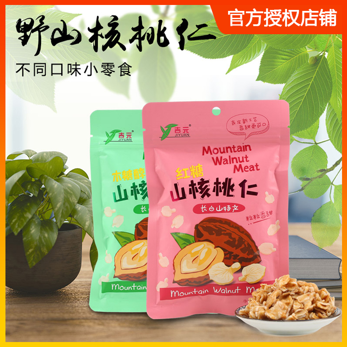 【慢摇客精选】吉元山核桃仁营养健康儿童小孩孕妇零食坚果80g/袋