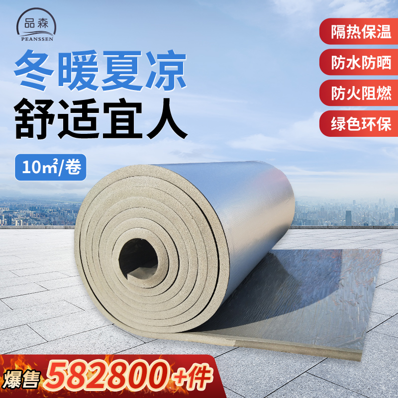防晒材料楼顶隔热棉自粘保温板