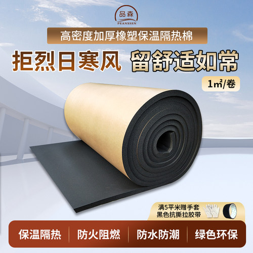 高密隔热保温品森绿色环保