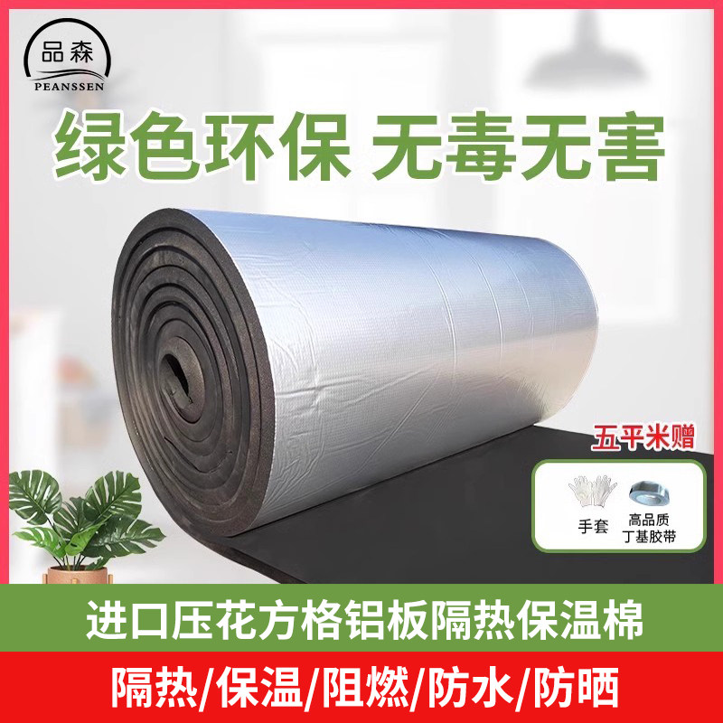 隔热板耐高温隔热材料屋顶楼顶隔热神器隔热棉阳光房顶保温棉自粘,基础建材,管道隔热保温套,淘宝优惠券,粉丝福利购,淘宝优惠卷