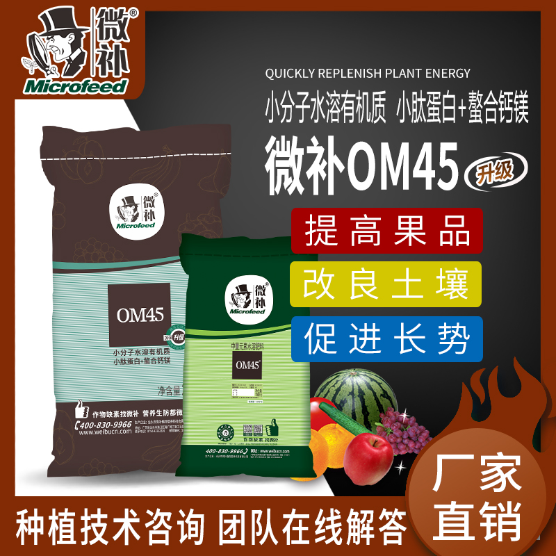 微补OM45 腐植海藻农用土壤板结改良剂速效有机质螯合钙镁|msdalam kategori penghantaran bunga/bunga simulasi/tumbuhan berkebun, Gardening Supplies, baja rumah berkebun/tanah pemakanan/penyelesaian nutrien - dari Buy2taobao.com untuk memberikan perkhidmatan ejen Taobao profesional membeli