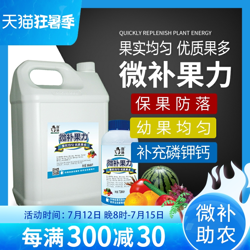 微补果力磷钾钙微肥保果壮果叶面肥料膨大果实柑橘葡萄柑桔营养液|ruв категории доставка цветов/цветок моделирования/растения садоводства, садовых принадлежностей, домашнее садоводство удобрений/питательной почвы/питательный раствор - от Buy2taobao.com для оказания профессиональной услуги покупки агента Taobao