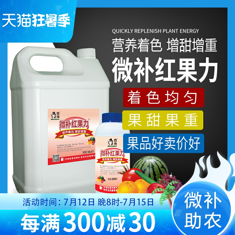 微补红果力磷钾钙叶面复合肥料营养液体增大柑橘葡萄果树微量元素在类目 鲜花速递/花卉仿真/绿植园艺, 园艺用品, 家庭园艺肥料/营养土/营养液中 - 来自Buy2taobao.com提供专业的淘宝代购服务