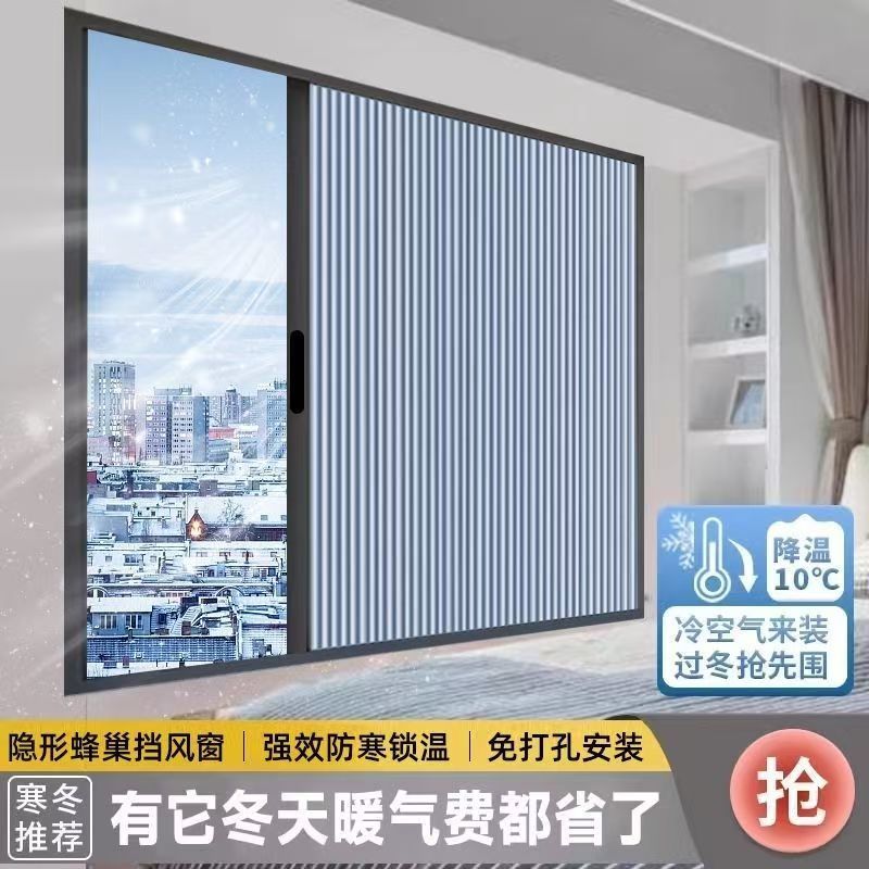 挡风防寒窗帘冬季窗户防风
