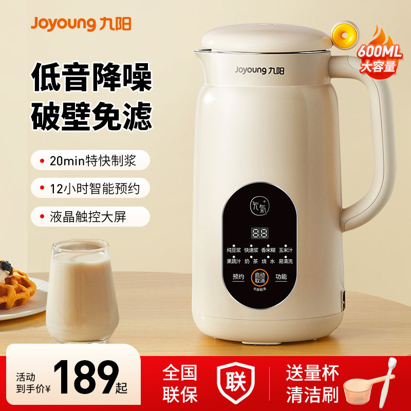 九阳破壁机豆浆机免过滤家用全自动烹饪机搅拌料理机厨房电器