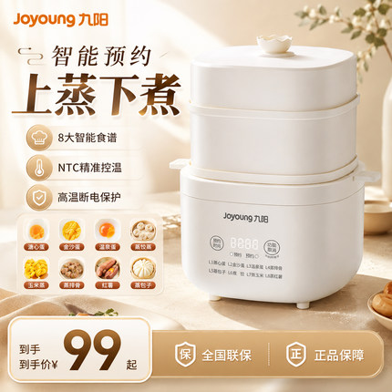 九阳煮蛋器三层多功能智能早餐机家用定时预约蒸蛋器煮鸡蛋电蒸锅