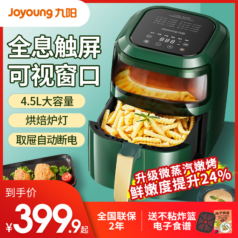 九阳空气炸锅家用十大品牌大容量烤箱电炸锅一体多功能新款