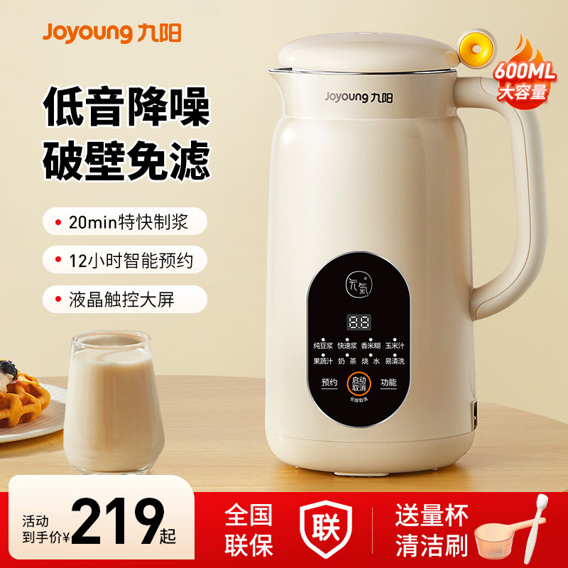 九阳破壁机豆浆家用全自动小型榨汁机烹饪机搅拌料理机厨房电器