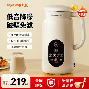 九阳破壁机豆浆家用全自动小型榨汁机烹饪机搅拌料理机厨房电器