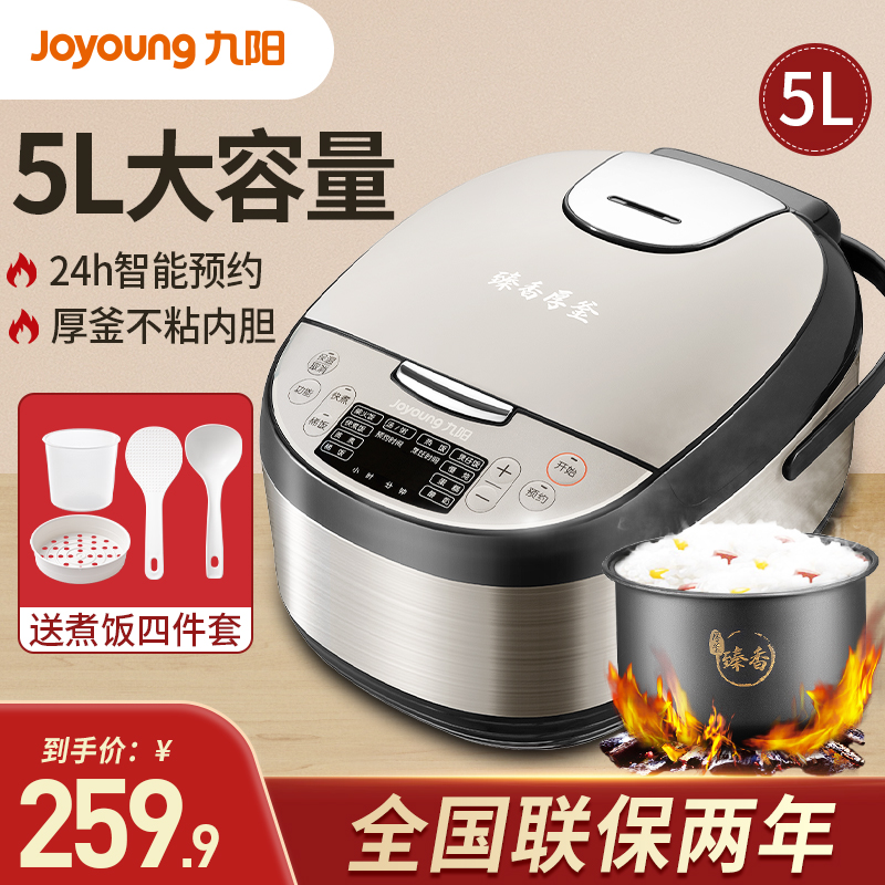 九阳电饭煲5L升家用大容量电饭锅多功能智能预约3快煮饭4-6人正品
