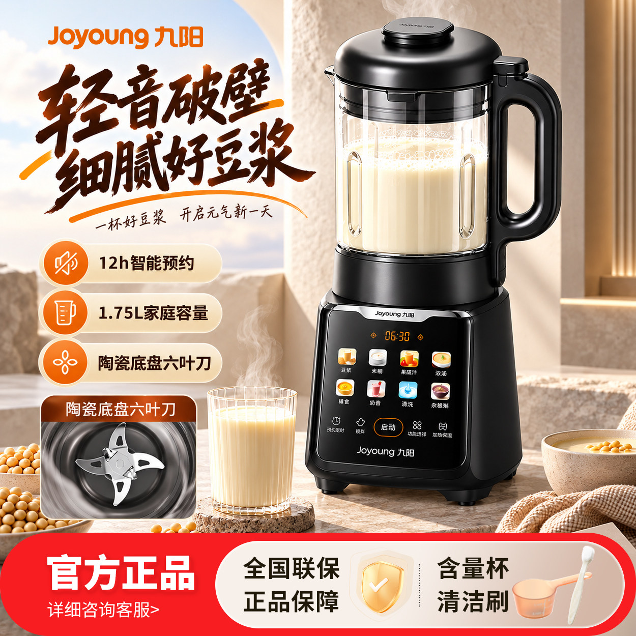 九阳破壁机多功能大容量家用豆浆机全自动调理米糊无渣料理榨汁机