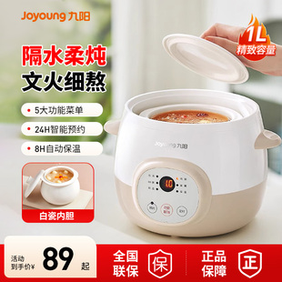 九阳电炖锅家用炖盅隔水炖煲汤养生陶瓷锅煮粥辅食燕窝电砂锅