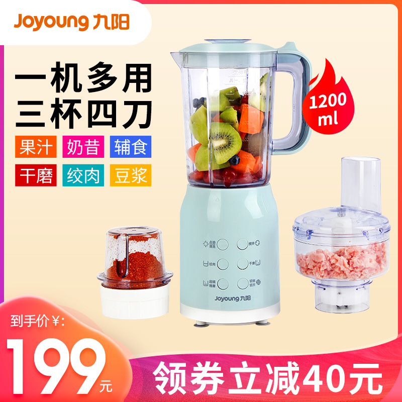 九阳料理机家用水果小型全自动豆浆果蔬多功能绞肉迷你榨汁辅食杯