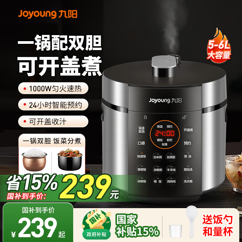 九阳电压力锅智能电高压锅饭煲家用官方正品烹饪机电煮锅厨房电器