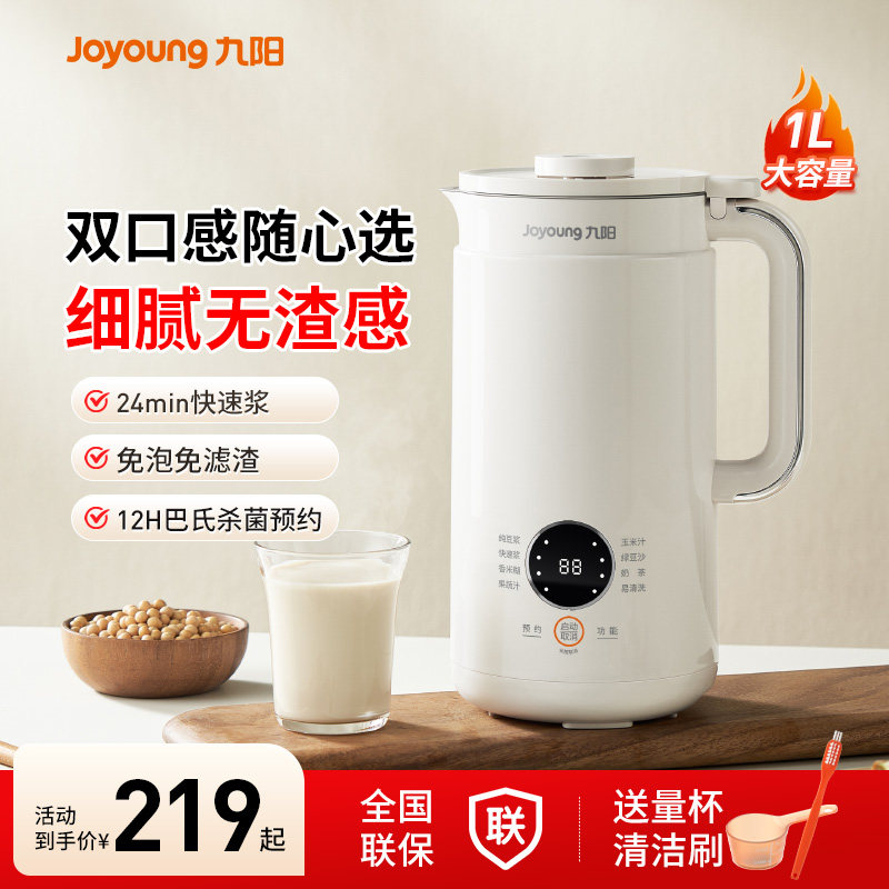 九阳2026新款破壁机豆浆机全自动低音小型迷你多功能榨汁机