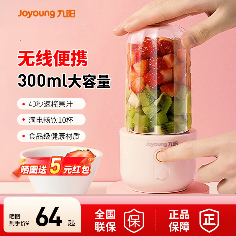 九阳便携式榨汁机迷你多功能家用小型全自动榨汁杯水果汁机破壁杯
