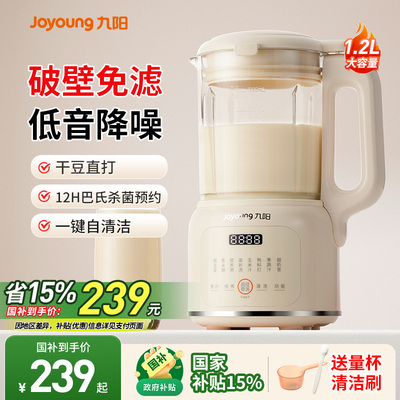 九阳破壁机豆浆机家用全自动多功能免滤免煮榨汁机辅食搅拌料理机