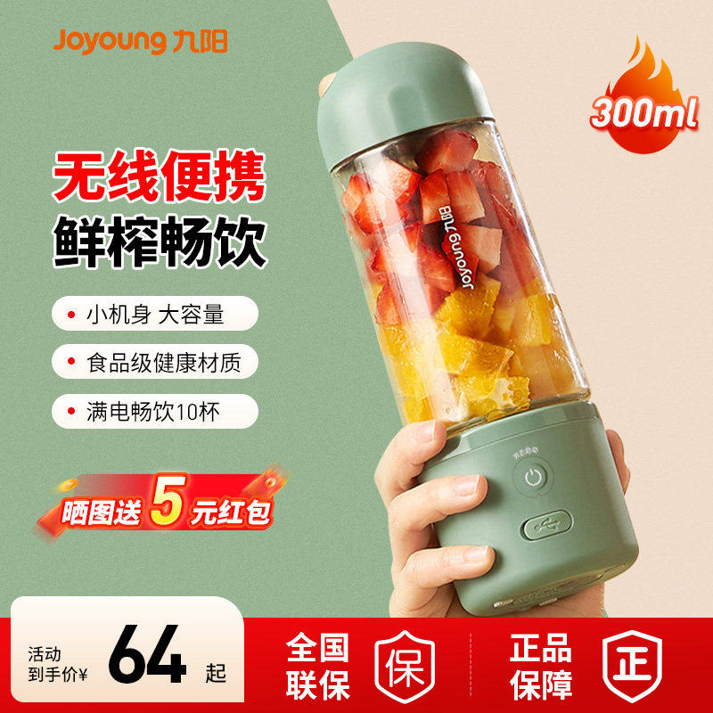 九阳榨汁机充电动便携式水果汁机小型榨汁杯家用果汁杯迷你炸汁机