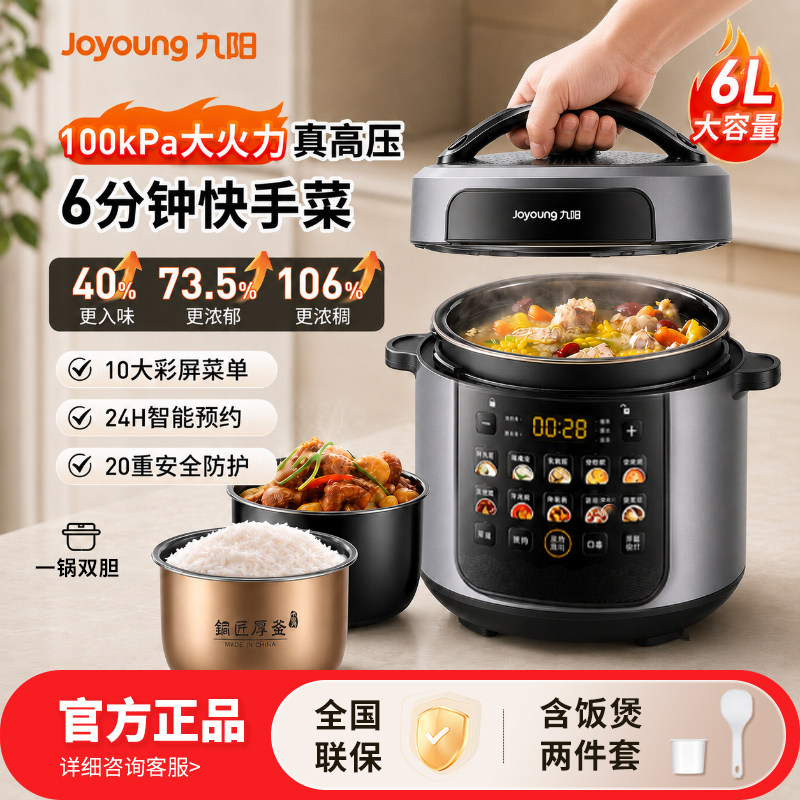 九阳电压力锅家用多功能6L压力煲百千帕高压双胆智能全自动电饭煲