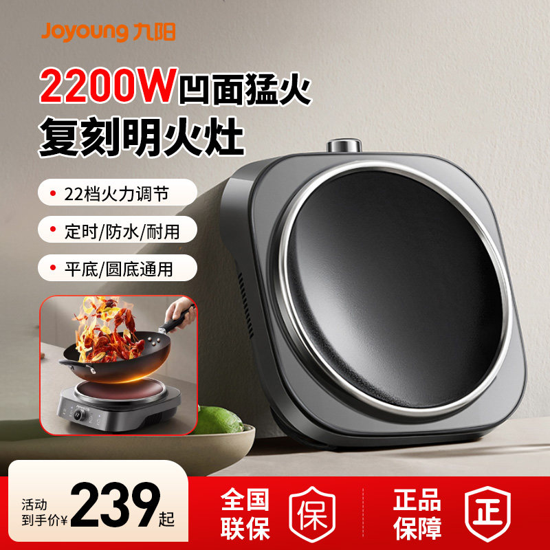 九阳电磁炉家用凹面大功率猛火爆炒耐磨多功能炒菜锅烹饪新款正品