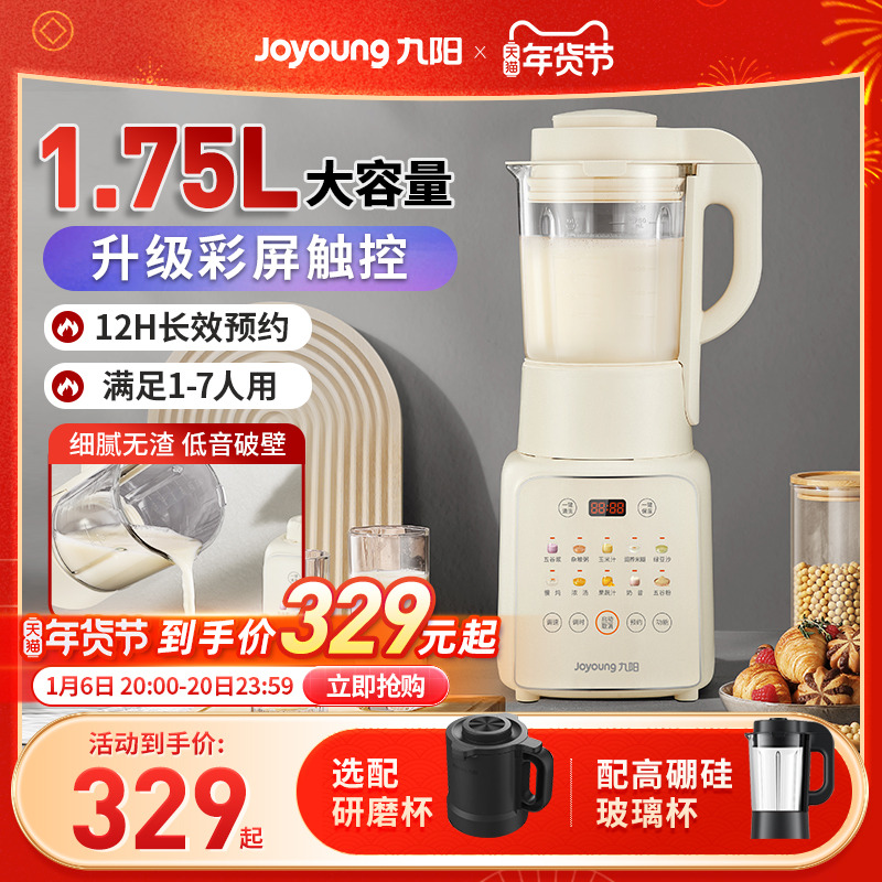 九阳破壁机家用豆浆机新款多功能料理机全自动大容量官方旗舰