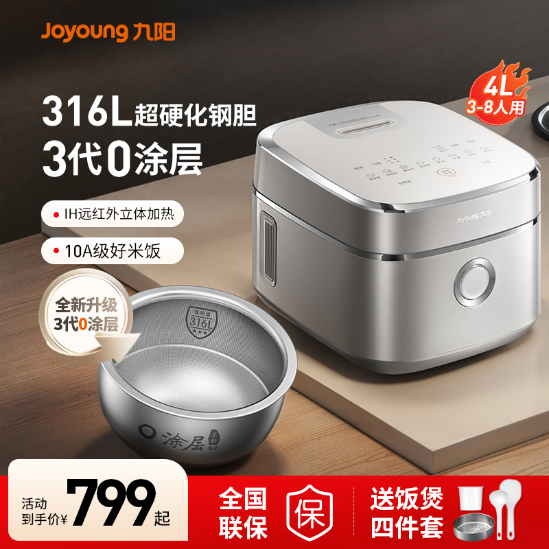 九阳0涂层316L内胆有钛电饭煲不粘电压力锅电煮锅烹饪机厨房电器