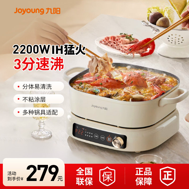 九阳电热火锅家用多功能分体式蒸煮炒煎鸳鸯锅电煮锅IH电热锅